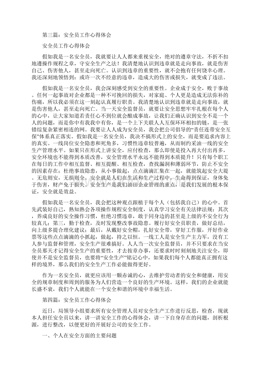 安全员培训心得体会多篇范文.docx_第3页