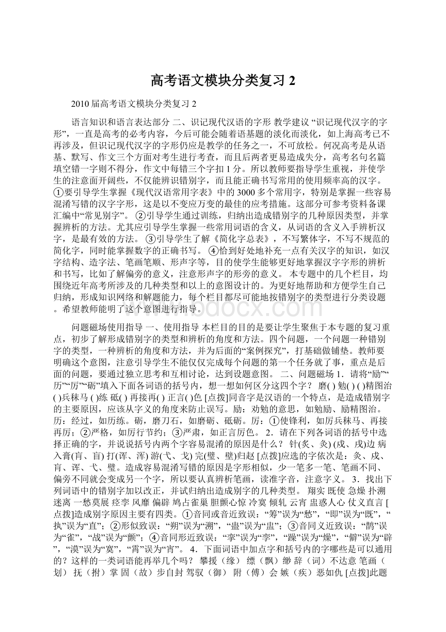 高考语文模块分类复习2.docx