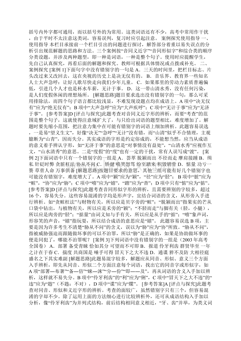 高考语文模块分类复习2.docx_第2页