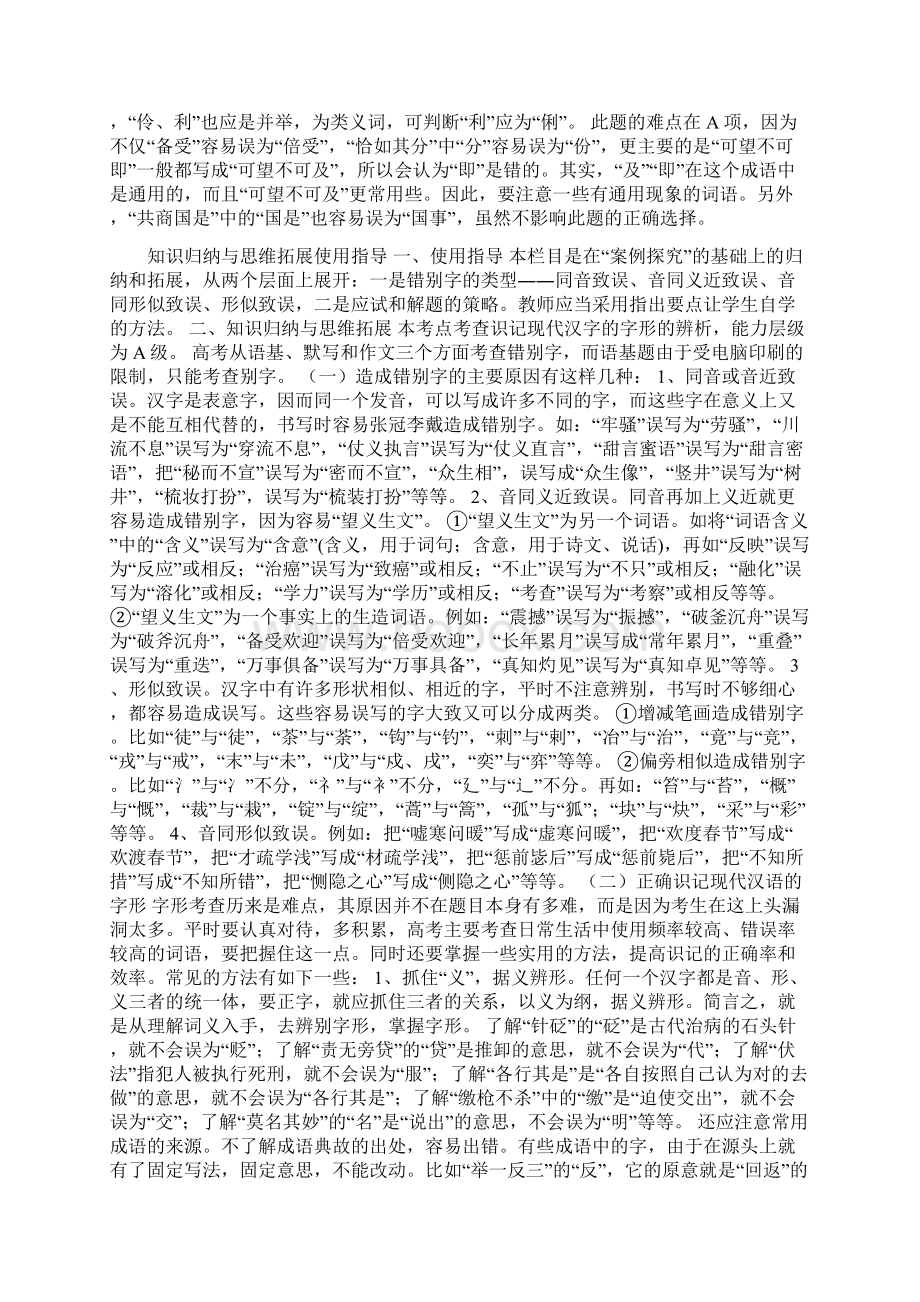 高考语文模块分类复习2.docx_第3页