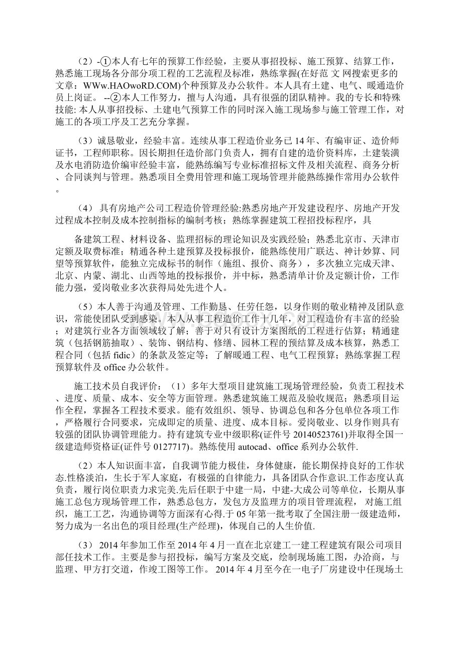 往届生自我评价精选多篇Word文档下载推荐.docx_第3页