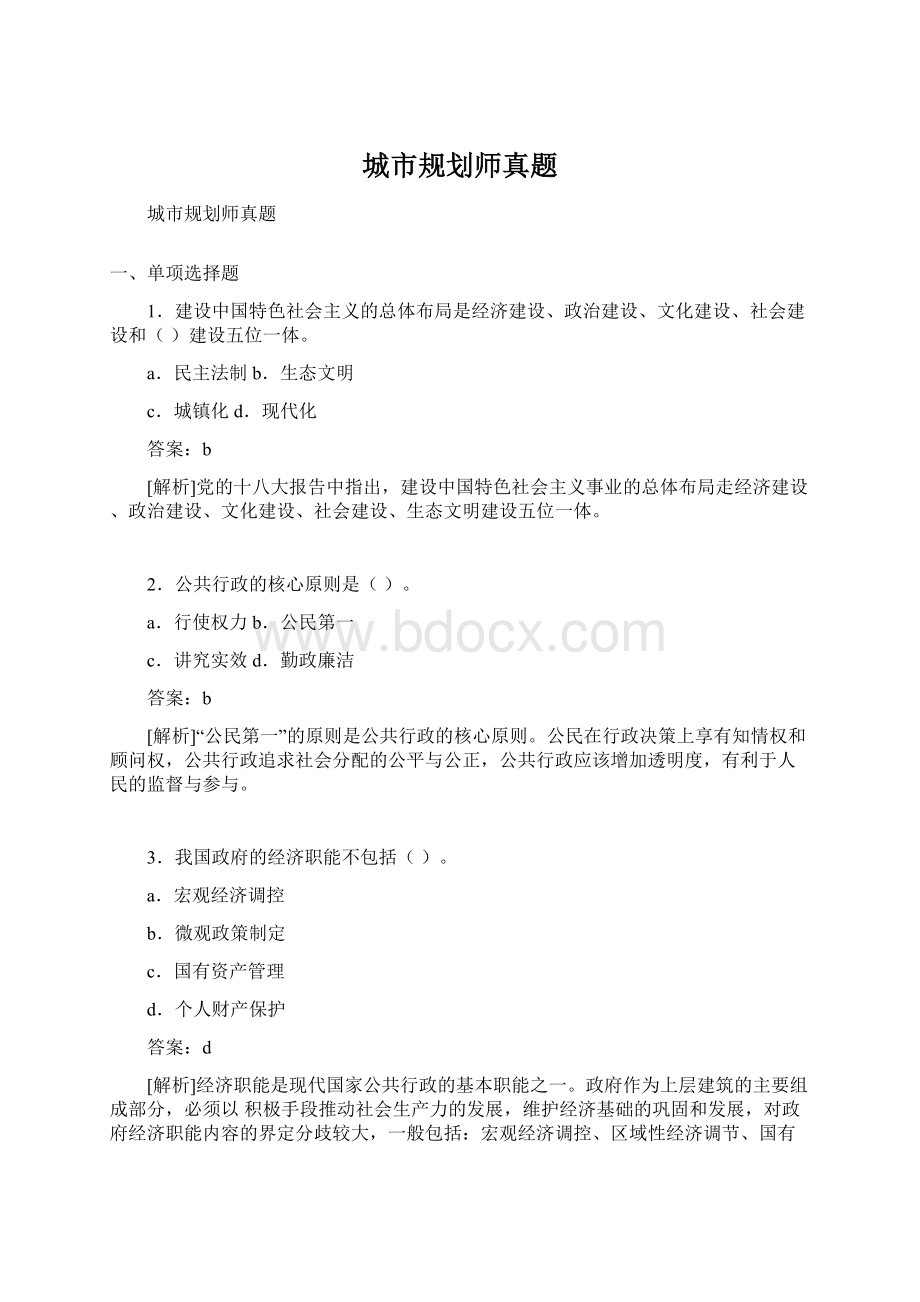 城市规划师真题Word文档格式.docx