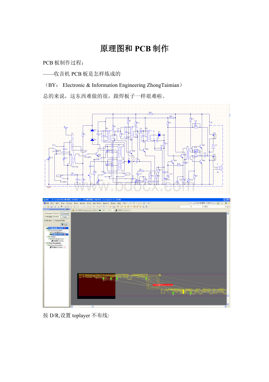 原理图和PCB制作.docx_第1页