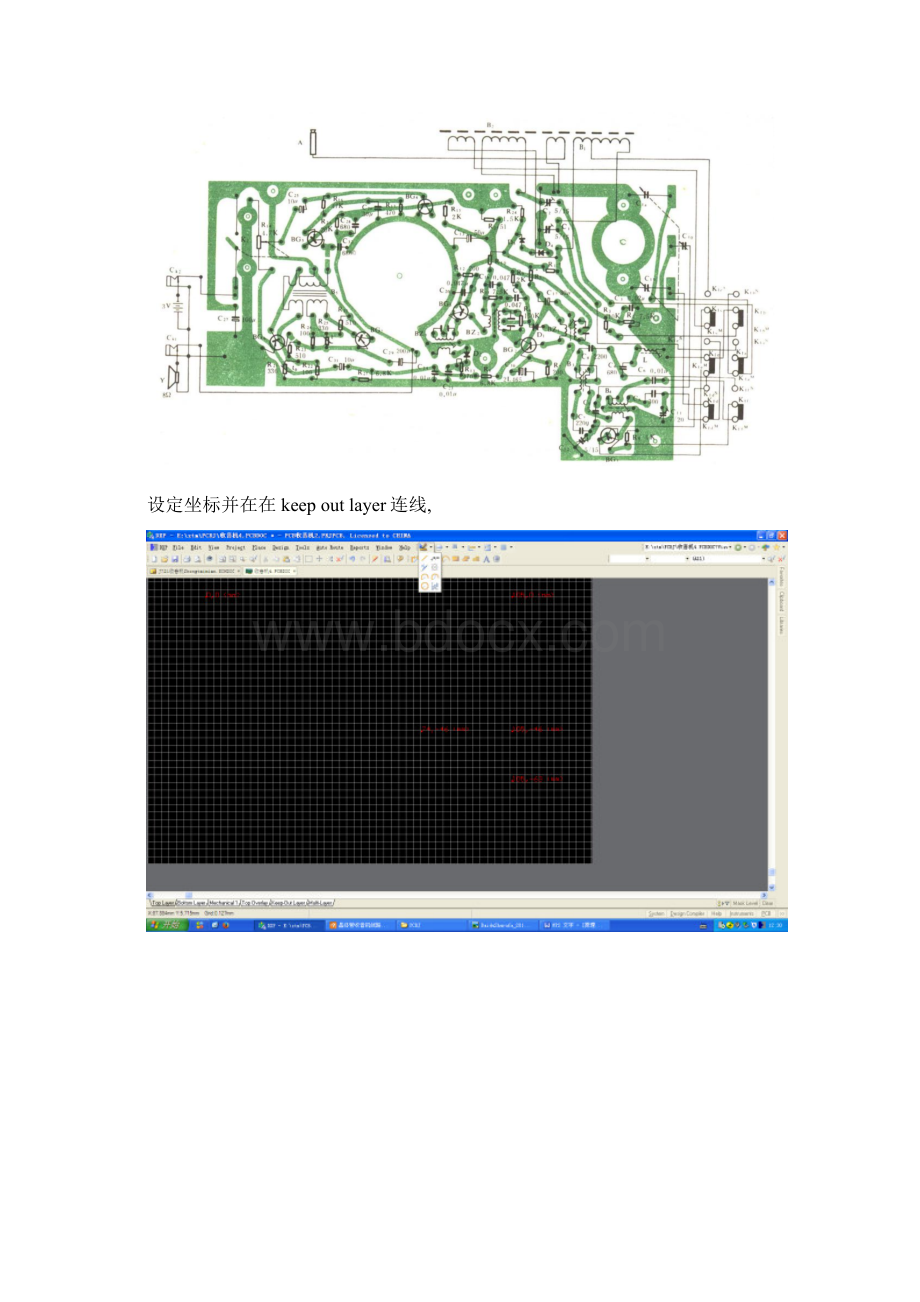 原理图和PCB制作.docx_第3页