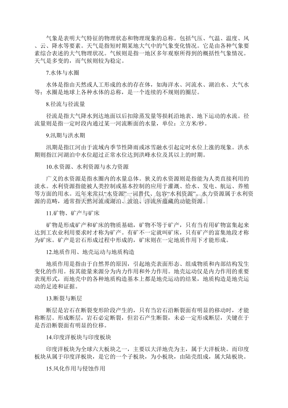 四川省宜宾市一中学年高中地理下学期第三周中心发言材料.docx_第2页