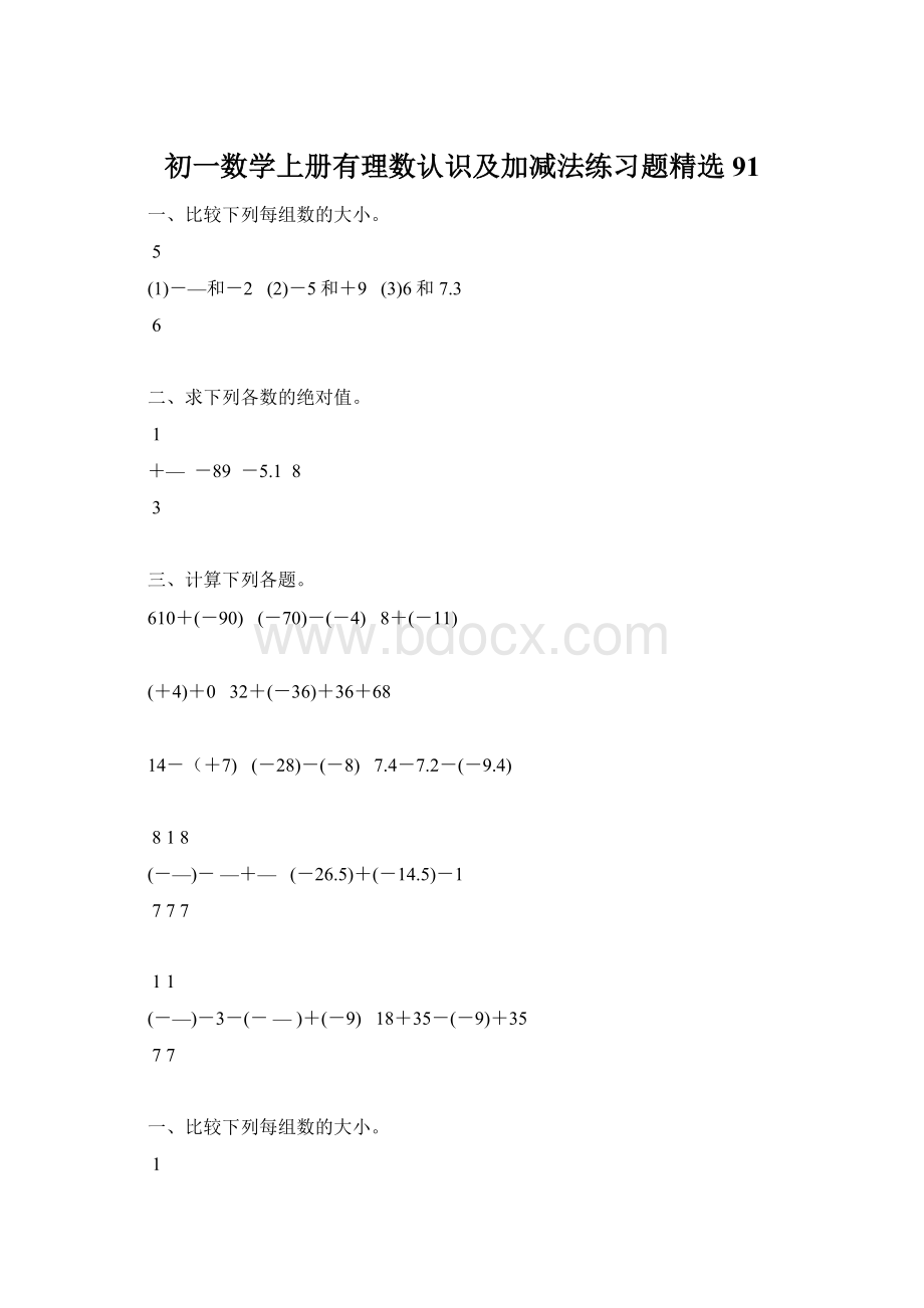 初一数学上册有理数认识及加减法练习题精选91Word文档格式.docx_第1页