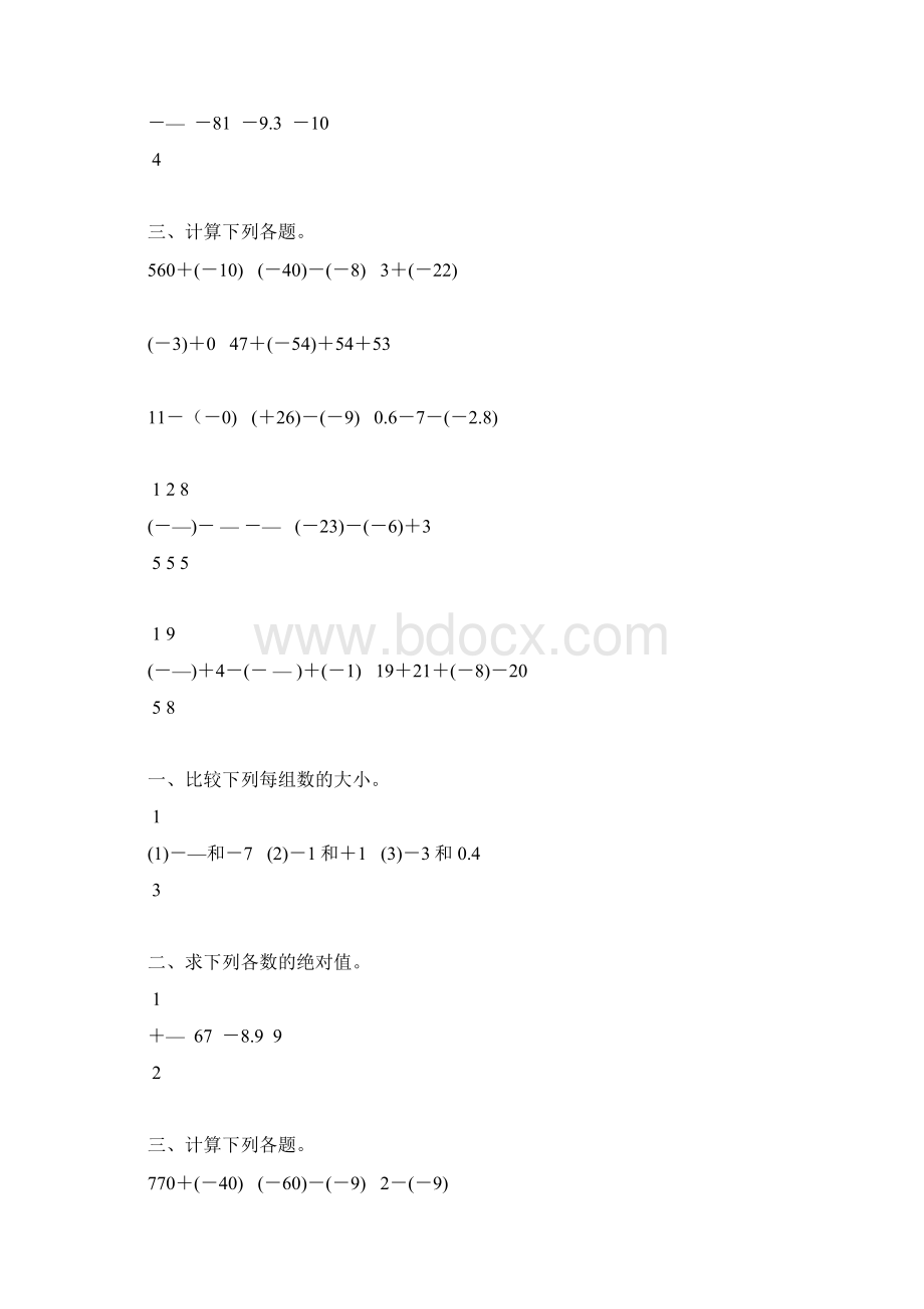 初一数学上册有理数认识及加减法练习题精选91Word文档格式.docx_第3页