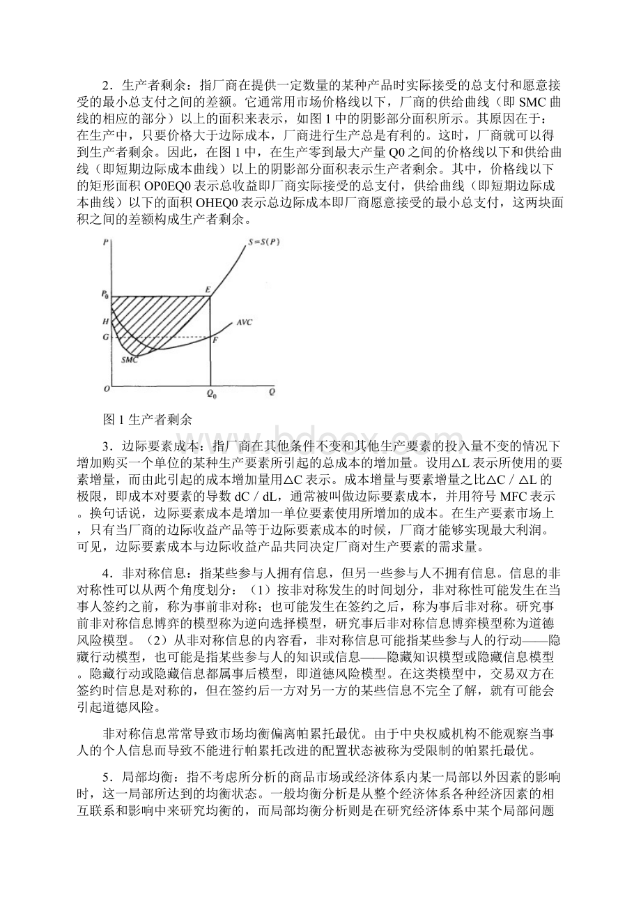 考研 微观经济学考研模拟试题详细解答模拟3.docx_第3页