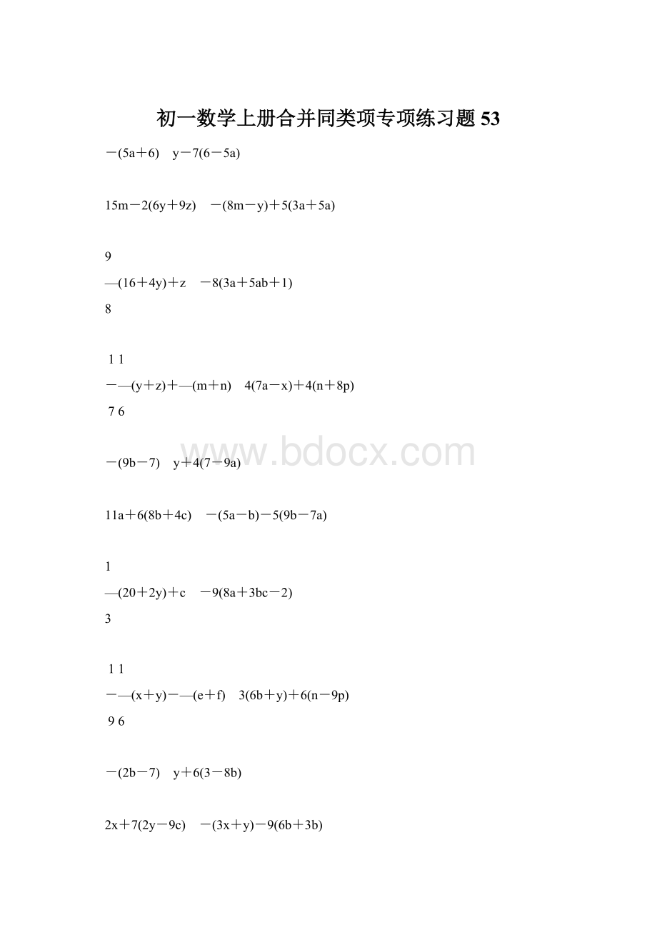 初一数学上册合并同类项专项练习题53文档格式.docx_第1页