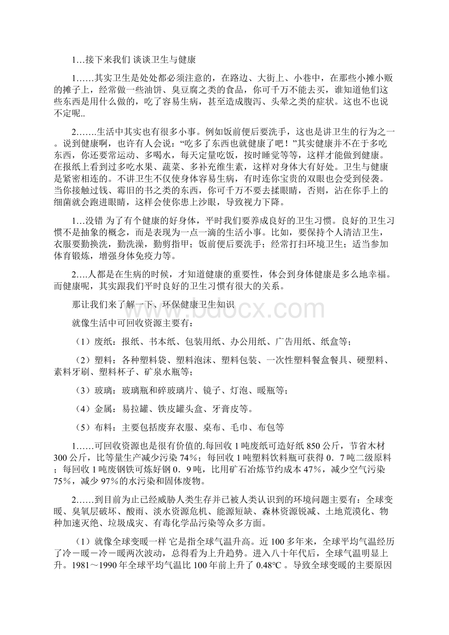 广播站播音稿件当你置身于城市的大街小巷《卫生方面》Word文档下载推荐.docx_第2页