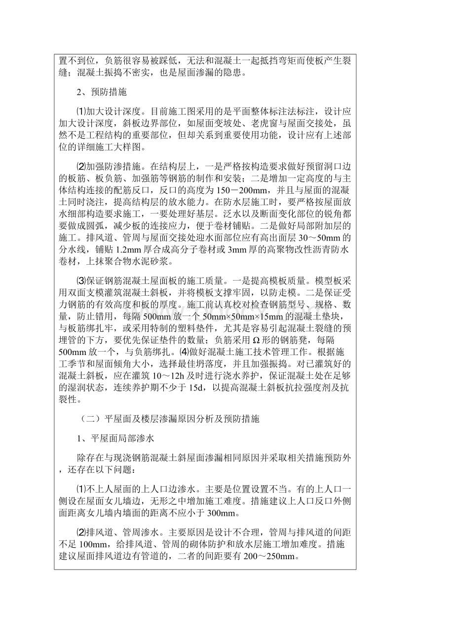 一份防止质量通病的技术措施.docx_第2页