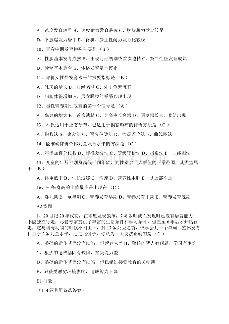 儿童保健学Word文档下载推荐.docx_第2页