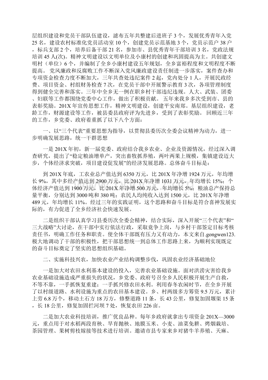 乡领导班子201X年述职述廉报告.docx_第2页