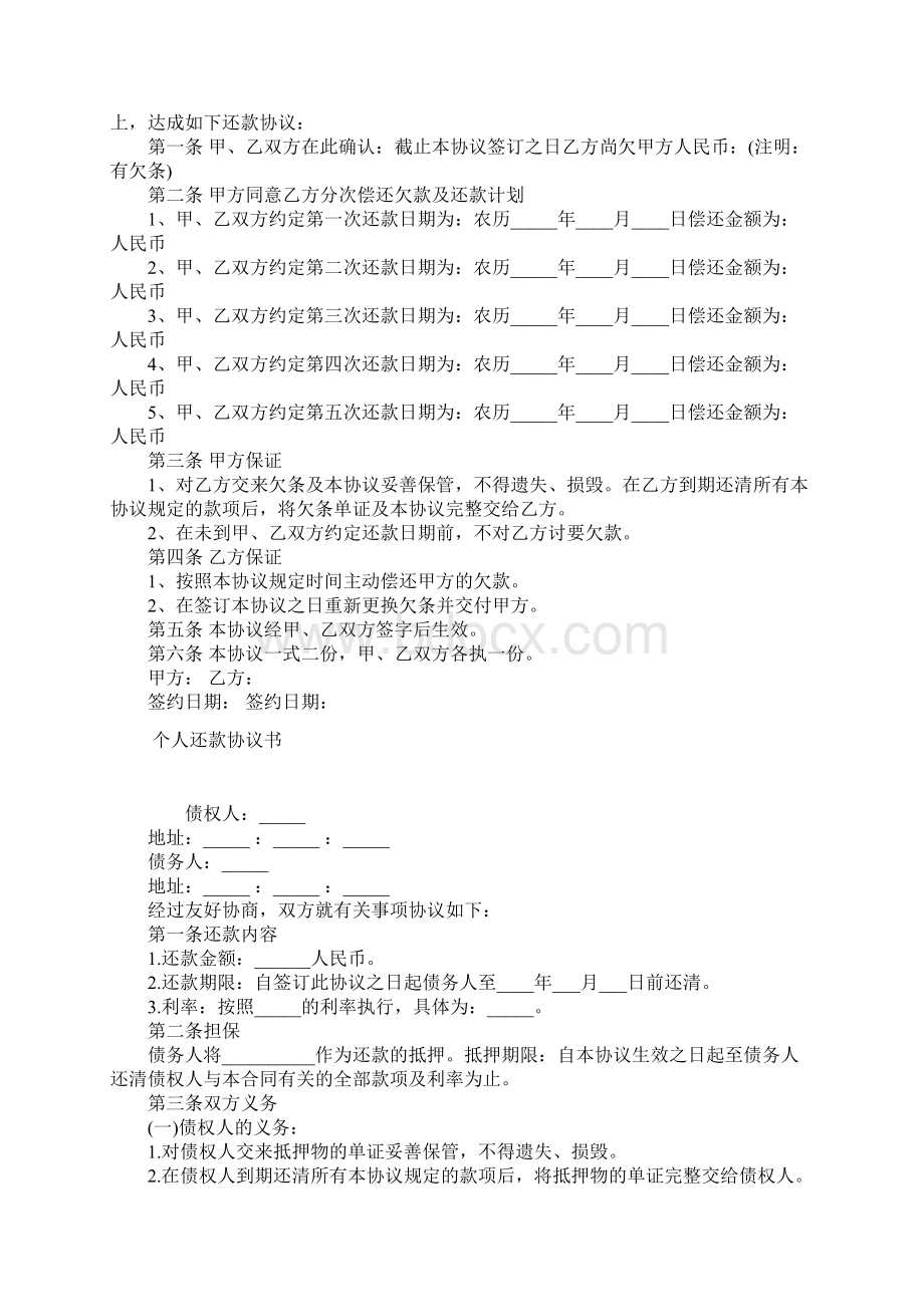 企业还款协议书常用版Word格式文档下载.docx_第2页