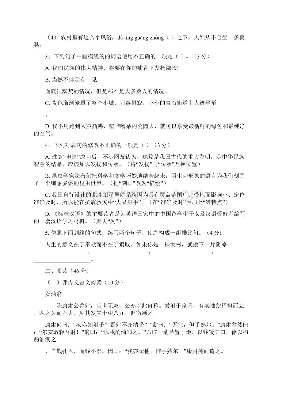 广东省阳东广雅学校学年七年级语文下学期期中试题 新人教版Word文档格式.docx_第2页