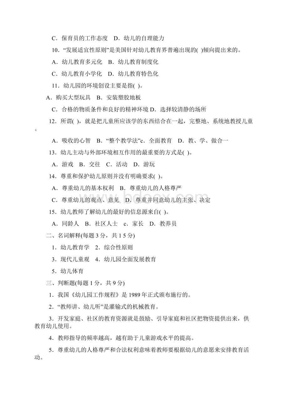 幼儿教育学试题及答案8套.docx_第2页