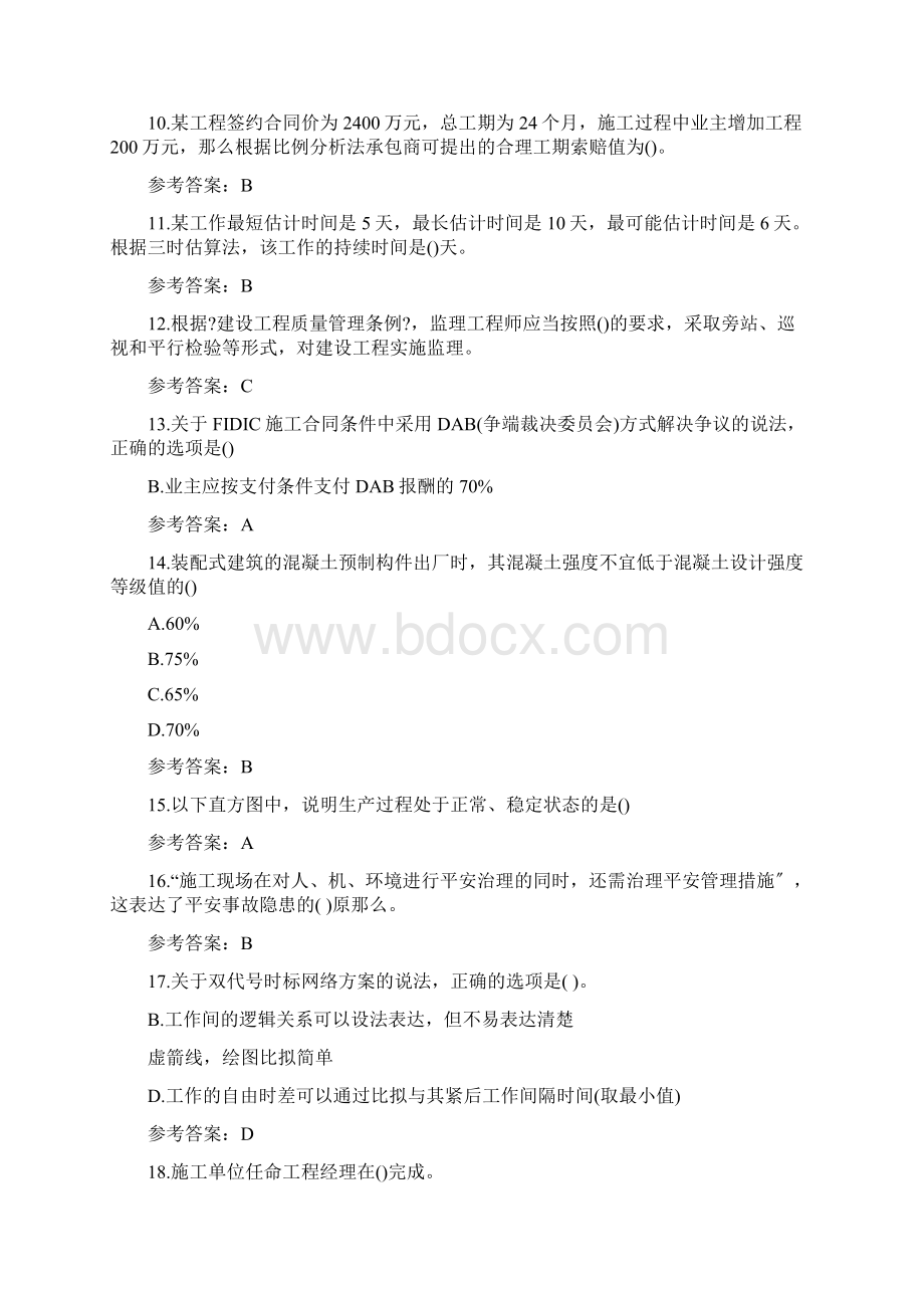 乐考网一级建造师考试真题《项目管理》试题.docx_第2页