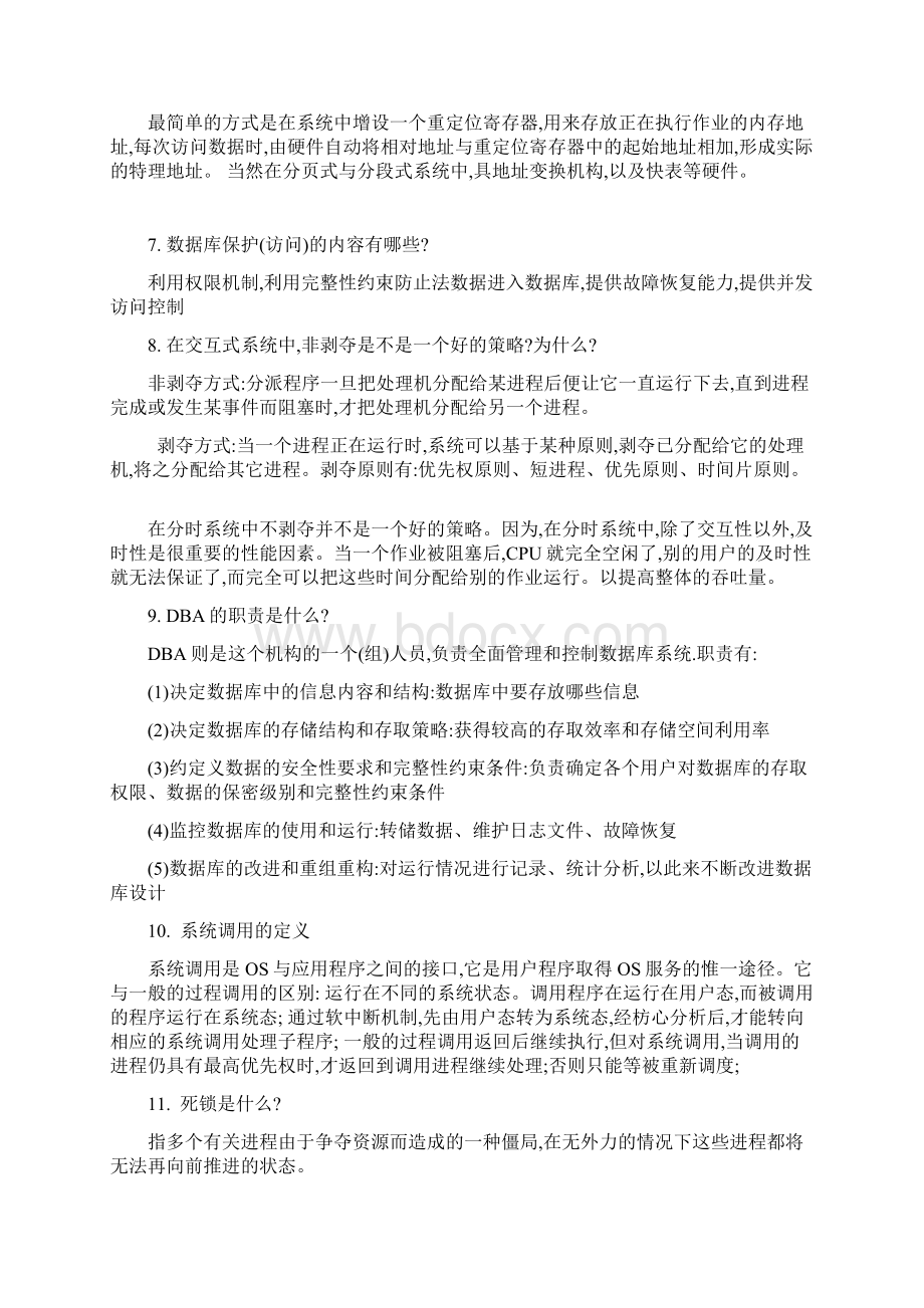 计算机专业复试面试习题精要Word文件下载.docx_第2页