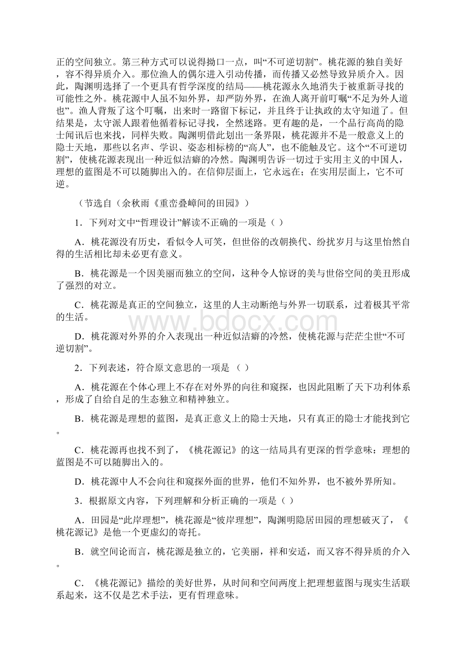 河北省定州中学学年高二上学期开学考试承智班语文试题 Word版含答案Word文档下载推荐.docx_第2页