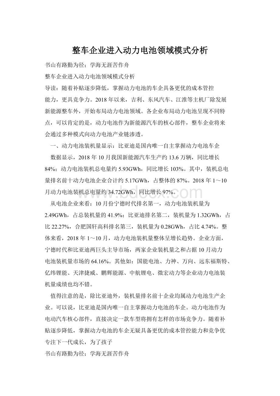 整车企业进入动力电池领域模式分析Word文档格式.docx