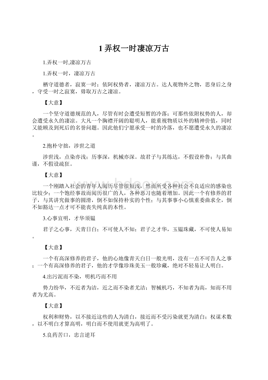 1弄权一时凄凉万古.docx