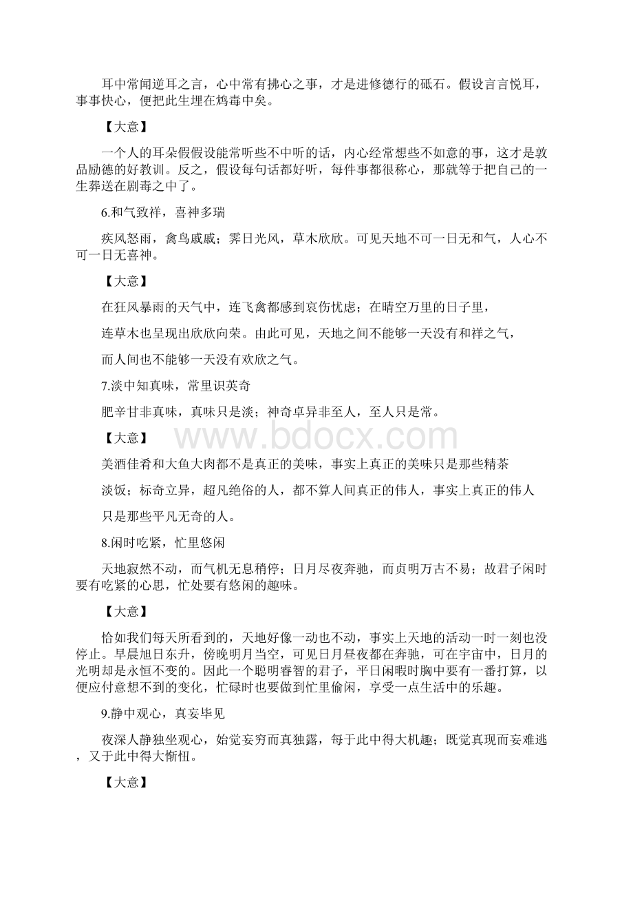 1弄权一时凄凉万古.docx_第2页