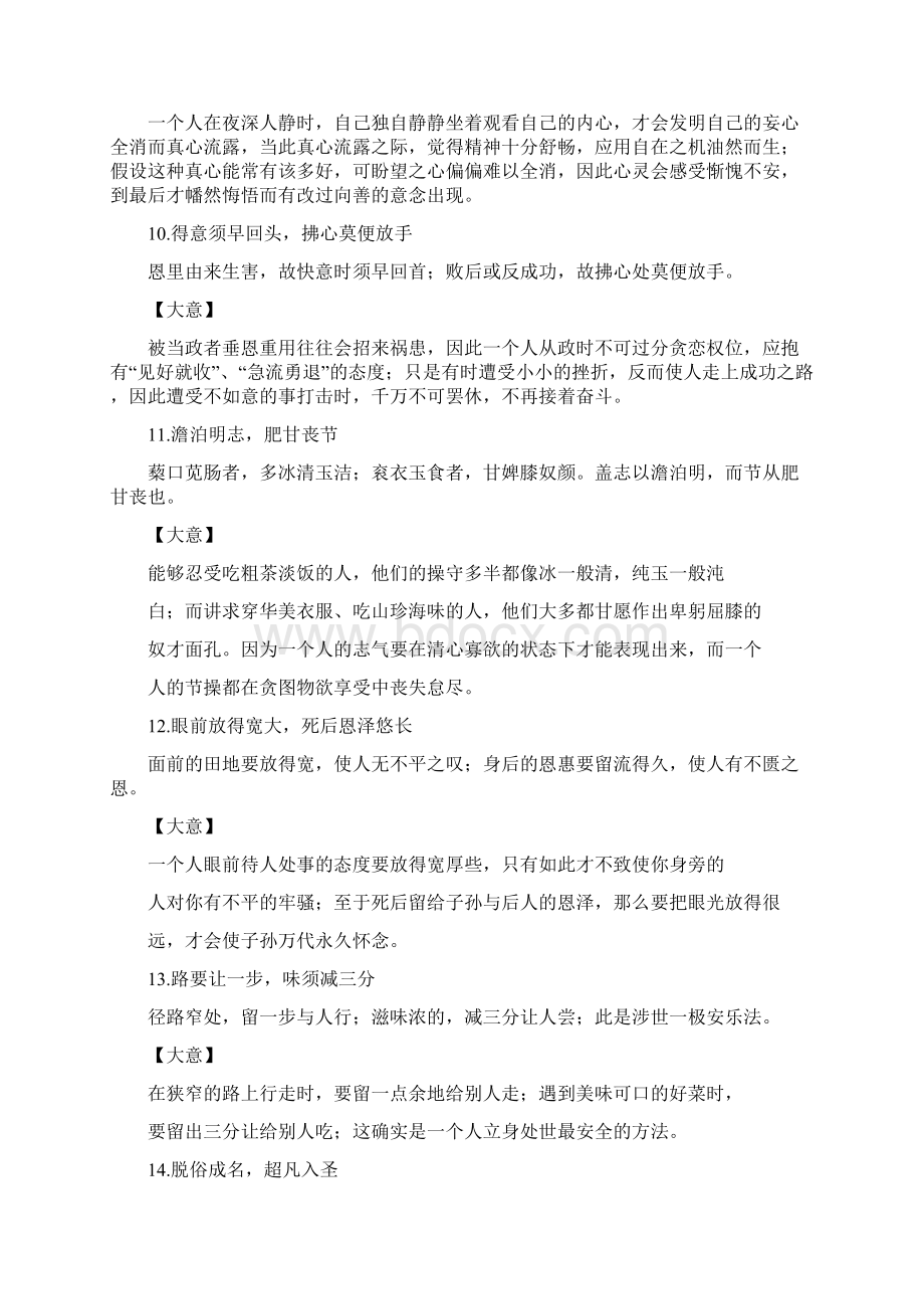 1弄权一时凄凉万古.docx_第3页