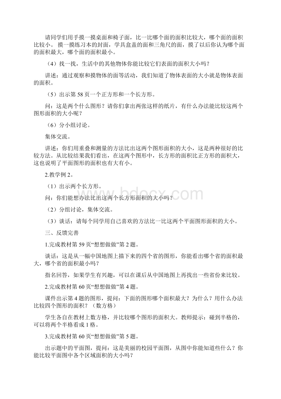 第六单元 长方形和正方形的面积doc.docx_第2页