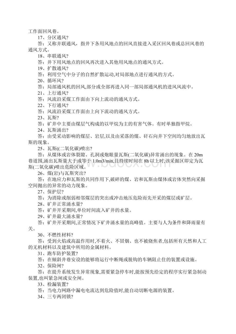 煤矿安全知识竞赛试题及答案Word格式文档下载.docx_第2页