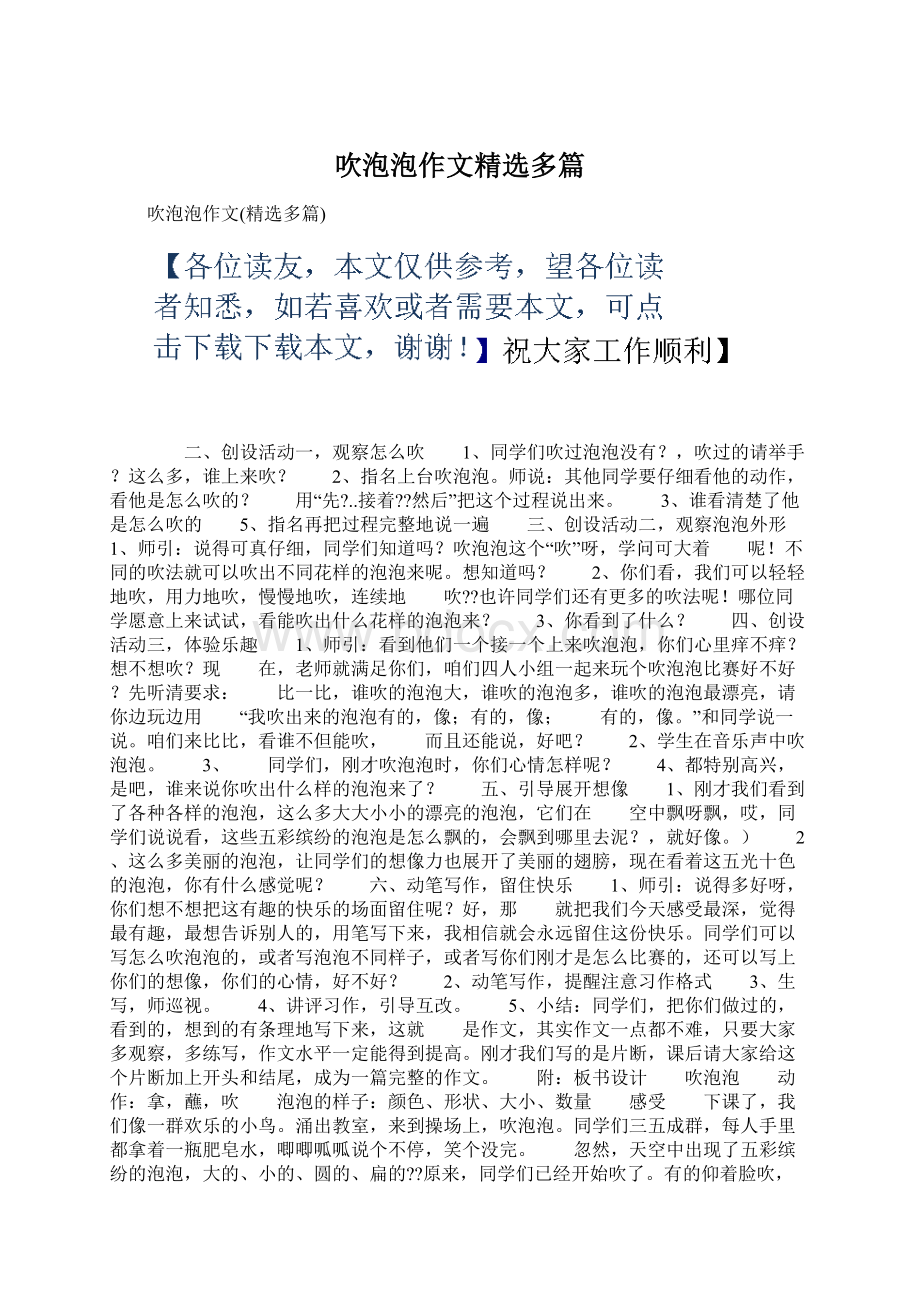 吹泡泡作文精选多篇Word下载.docx