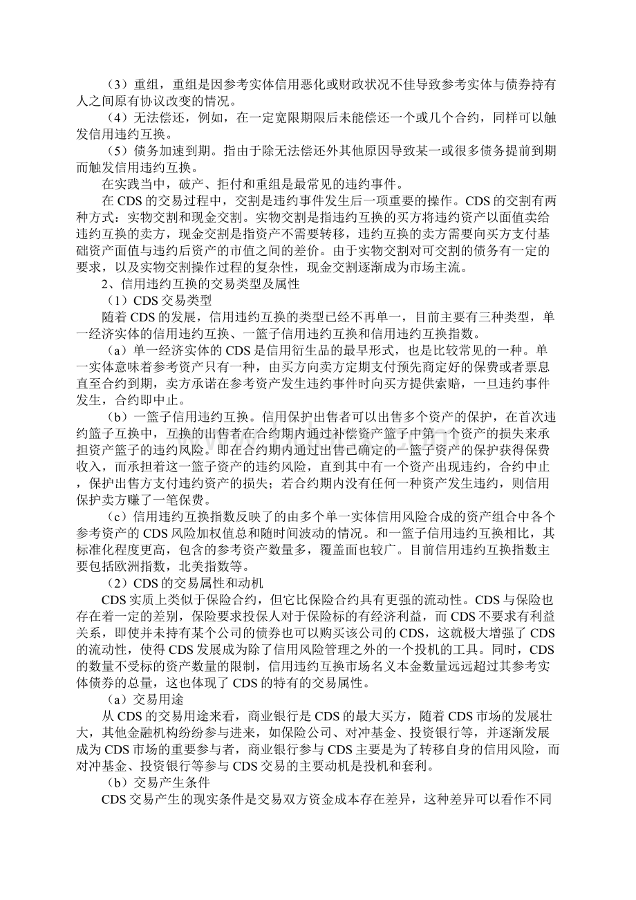 信用违约互换与CDS解析全集.docx_第2页