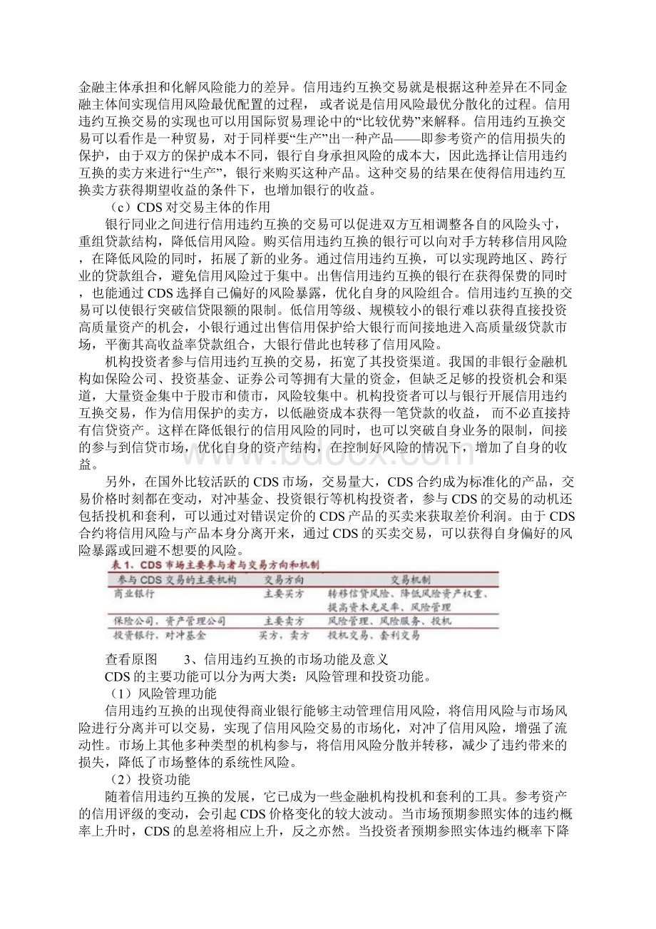 信用违约互换与CDS解析全集.docx_第3页