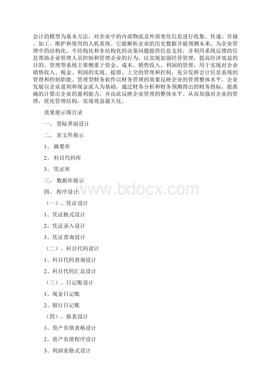 财务管理会计信息系统设计报告Word下载.docx_第3页