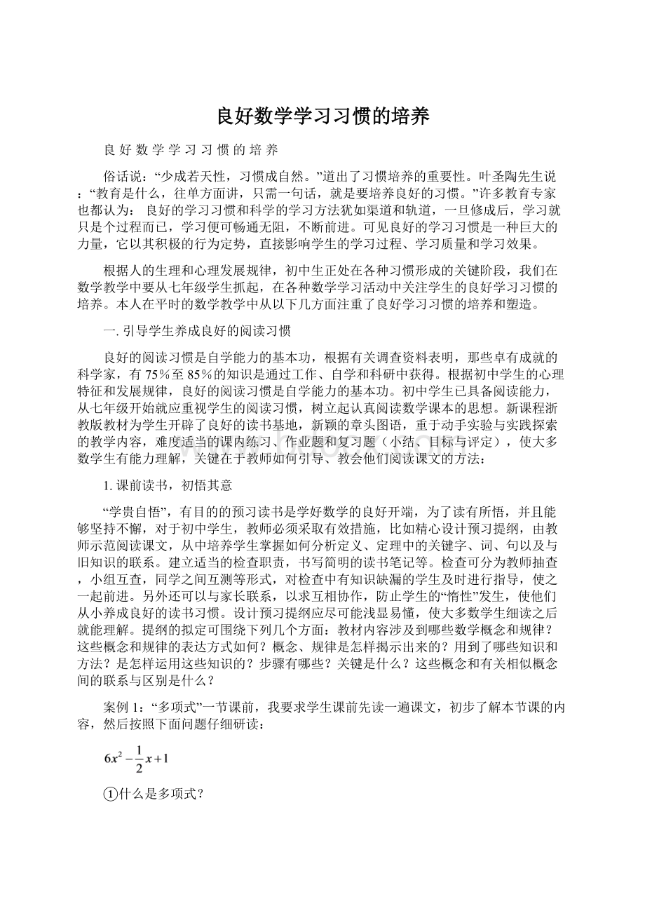 良好数学学习习惯的培养.docx_第1页