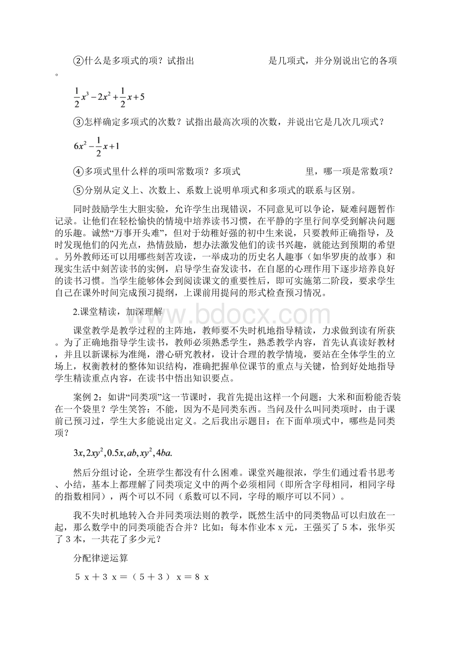 良好数学学习习惯的培养.docx_第2页