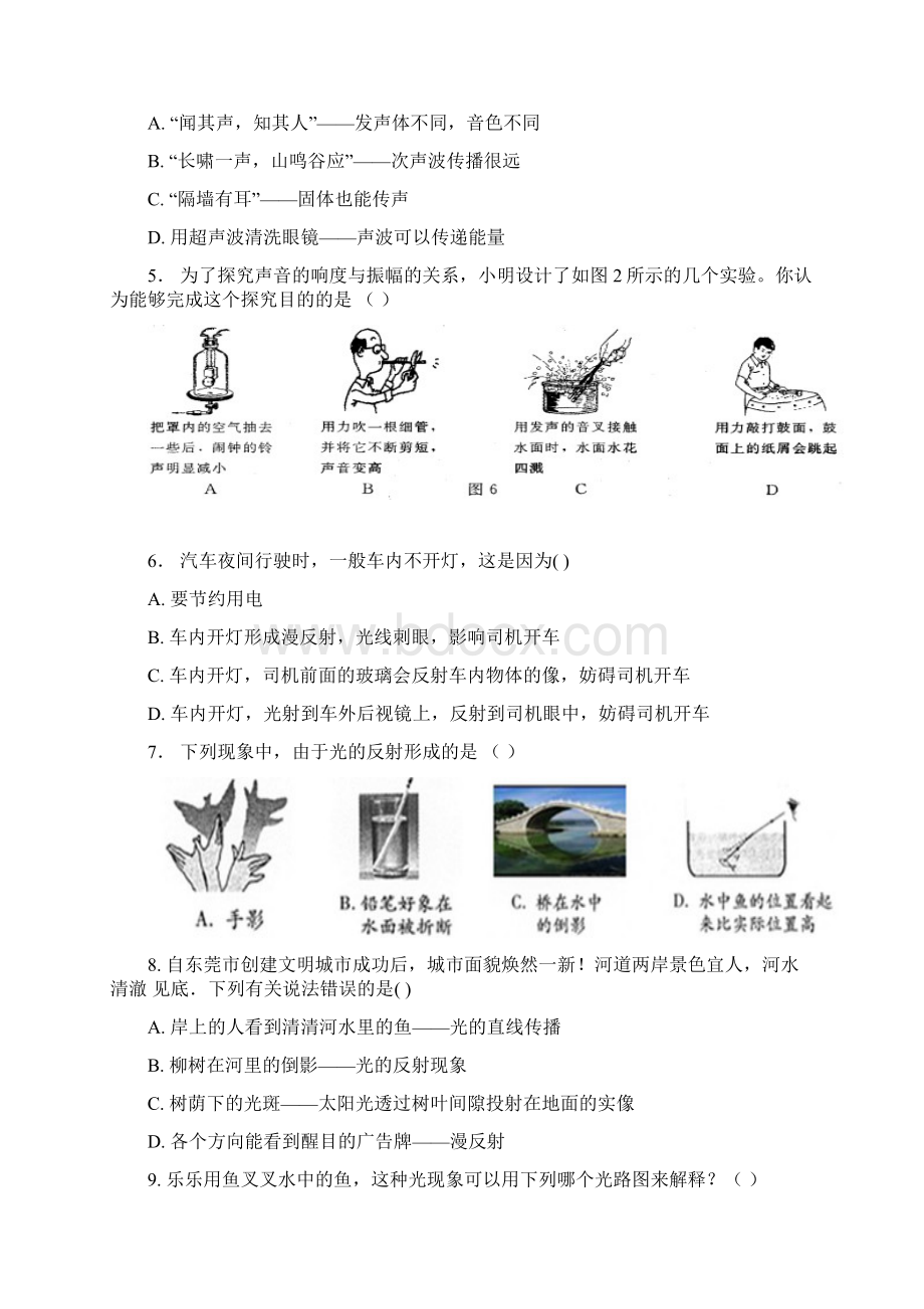 广东省东莞市塘厦镇八年级物理上学期期中试题 新人教版.docx_第2页