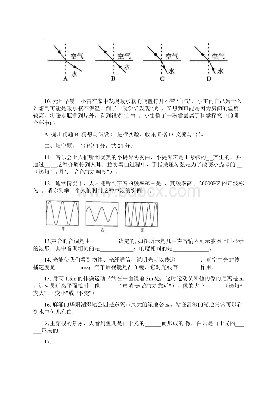 广东省东莞市塘厦镇八年级物理上学期期中试题 新人教版.docx_第3页