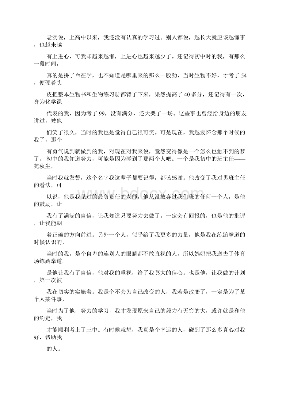 最新大学新生对未来的畅想Word文档格式.docx_第2页