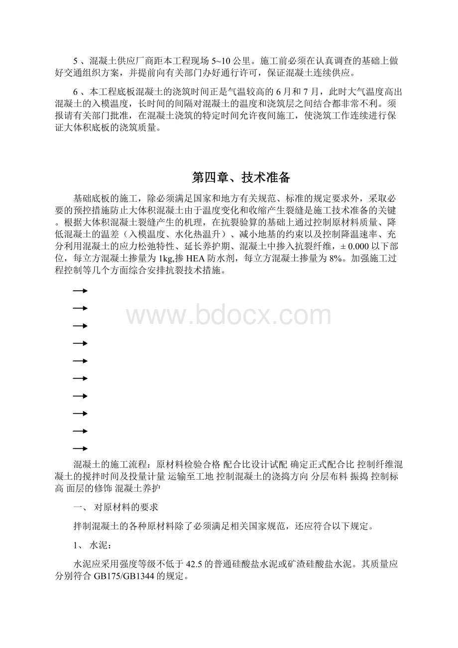 混凝土施工方案Ⅰ标段.docx_第3页