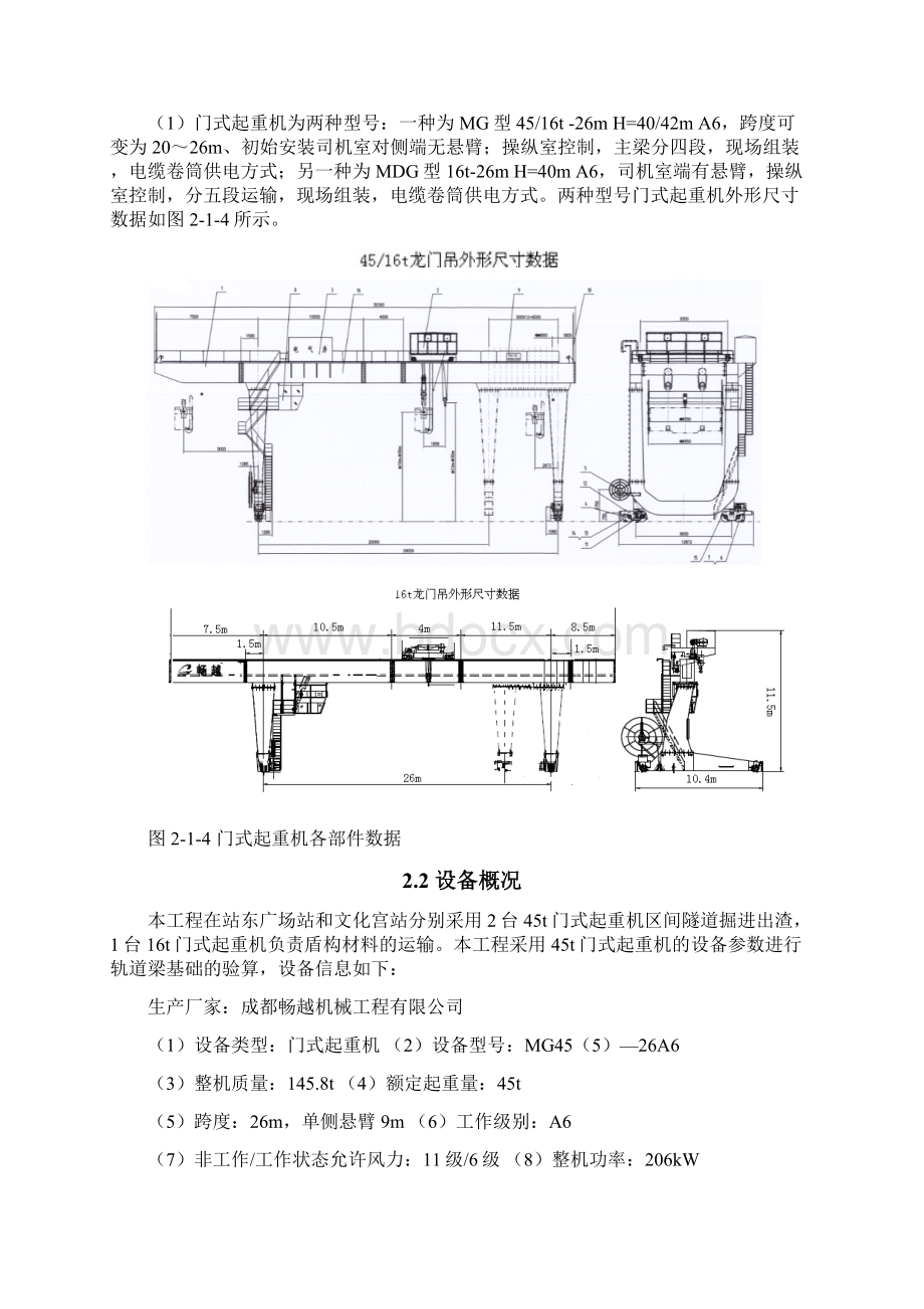 门式起重机轨道基础施工方案.docx_第3页