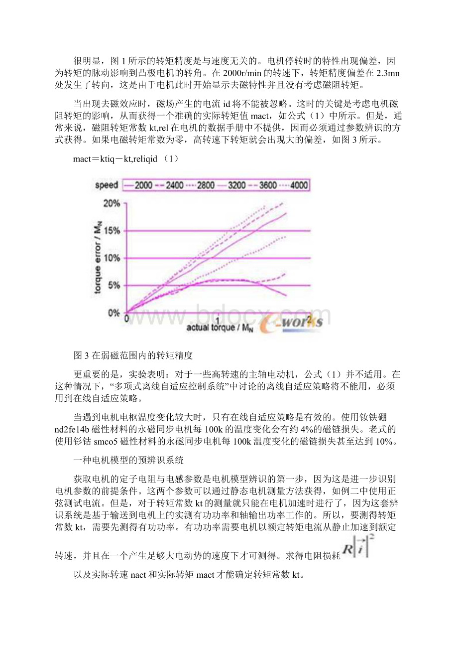 改进同步电机转矩控制精度措施.docx_第3页