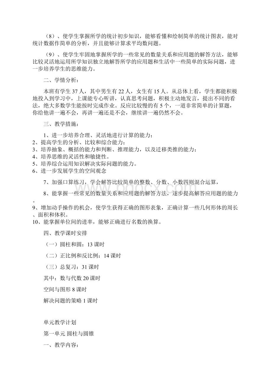 北师大版小学数学六年级下册全册表格教案.docx_第2页