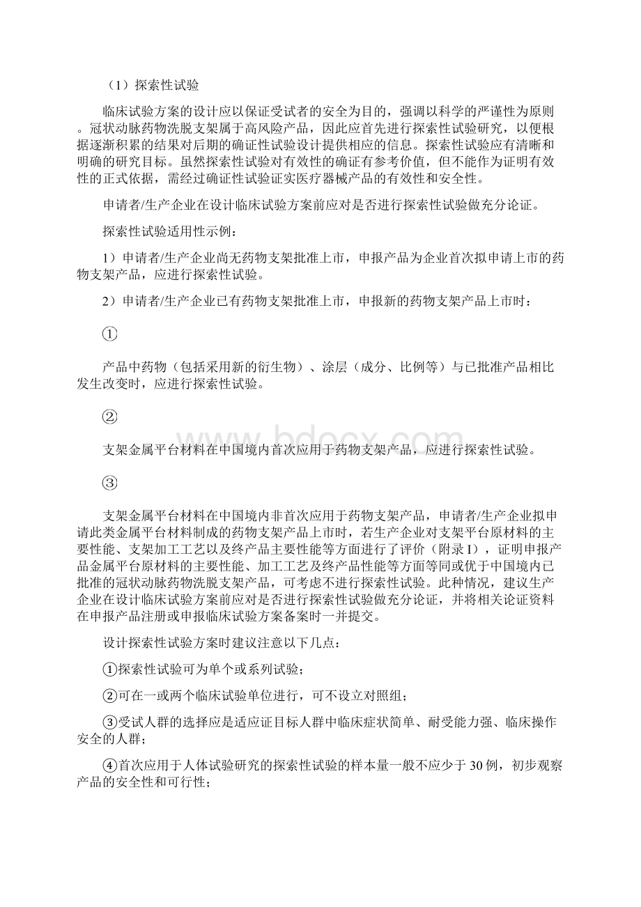 冠状动脉药物洗脱支架临床试验指导原则DOCWord格式.docx_第2页