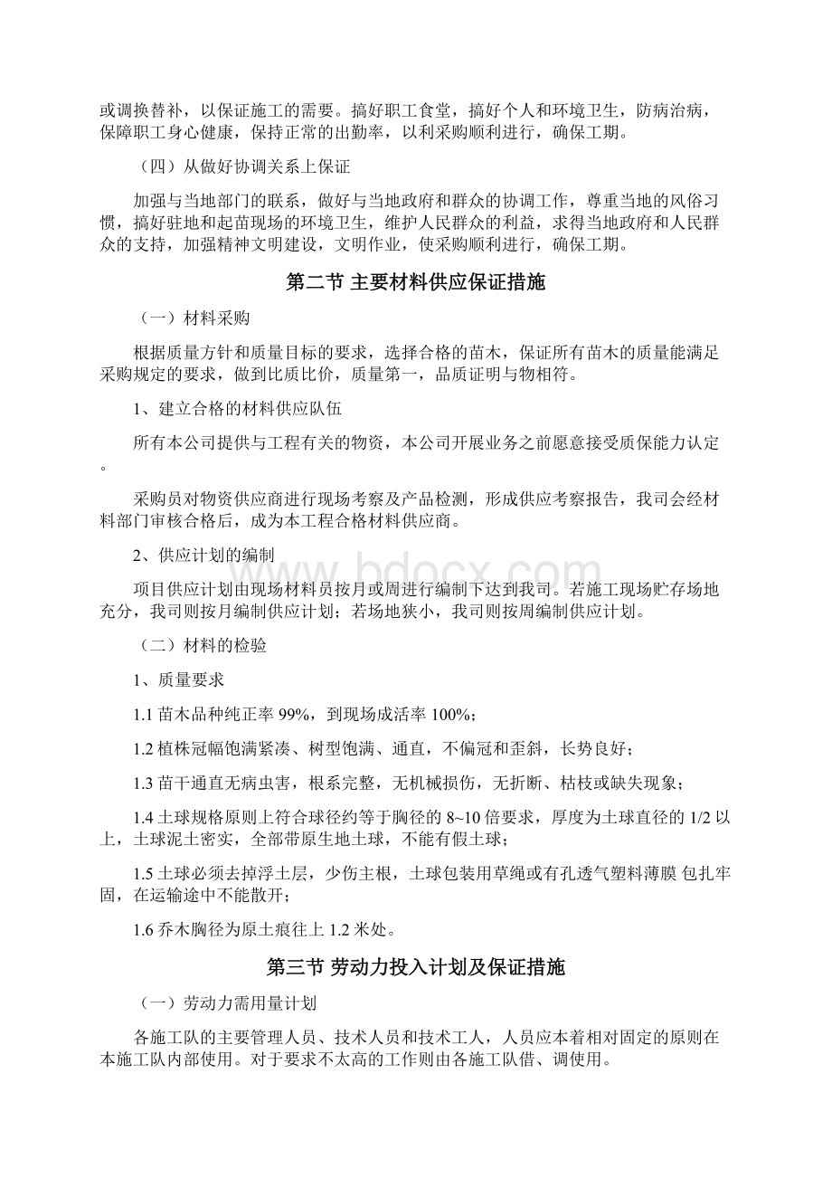 绿化苗木主材采购供货计划售后服务承诺.docx_第3页