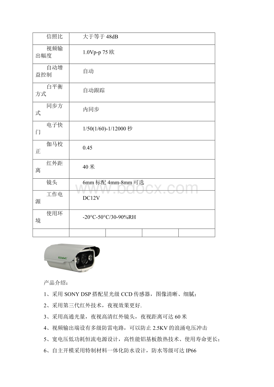 第三代LED红外摄像机Word文档下载推荐.docx_第3页