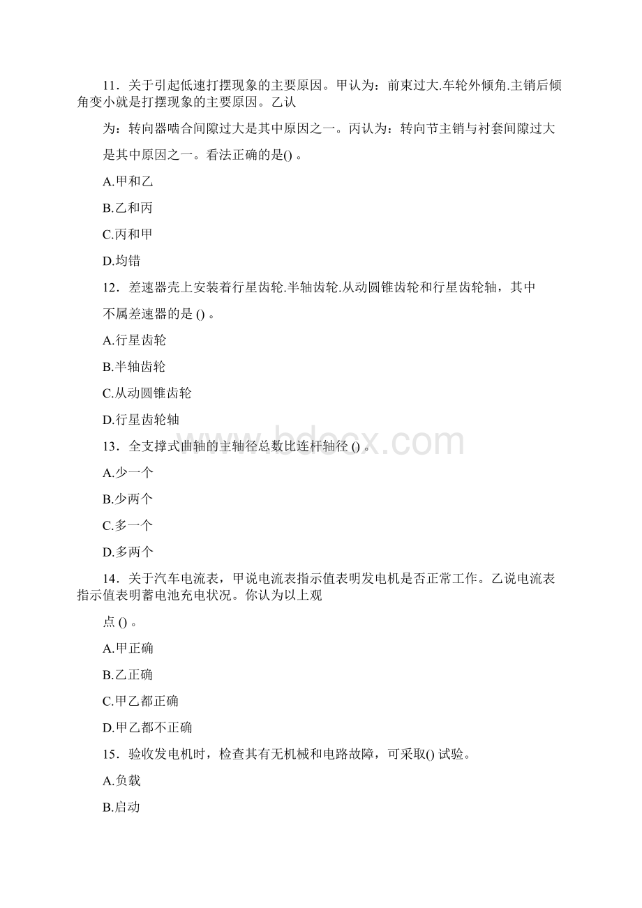 精编中级汽车维修工理论考试题库100题含答案.docx_第3页