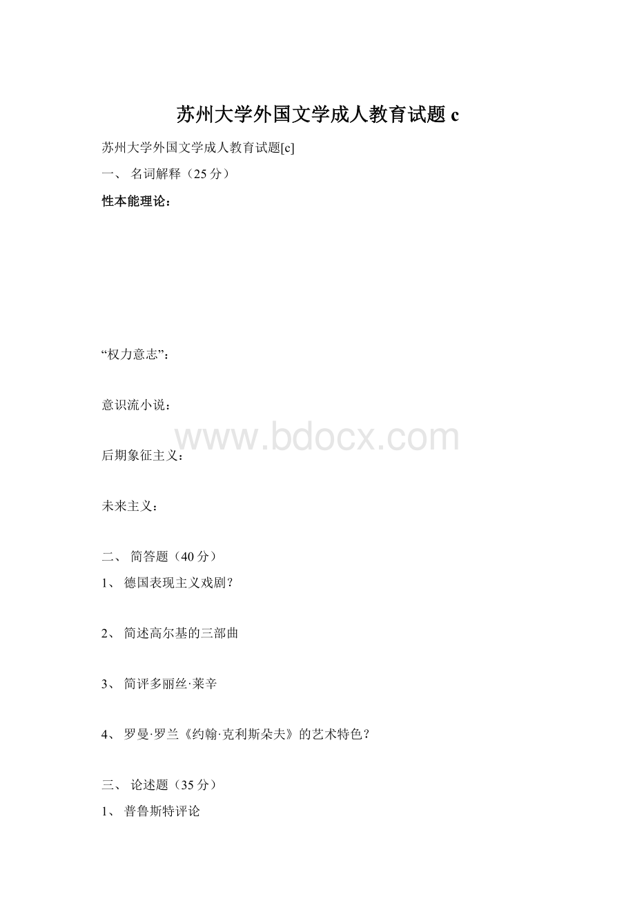 苏州大学外国文学成人教育试题c文档格式.docx_第1页