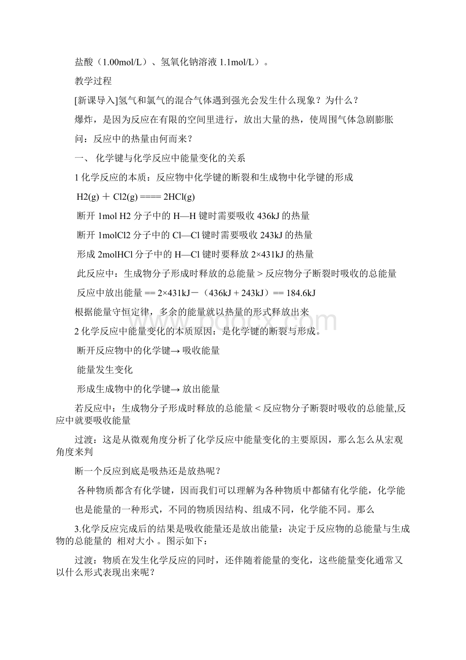 高中化学21《化学能与热能》教案新人教版必修21Word格式.docx_第2页