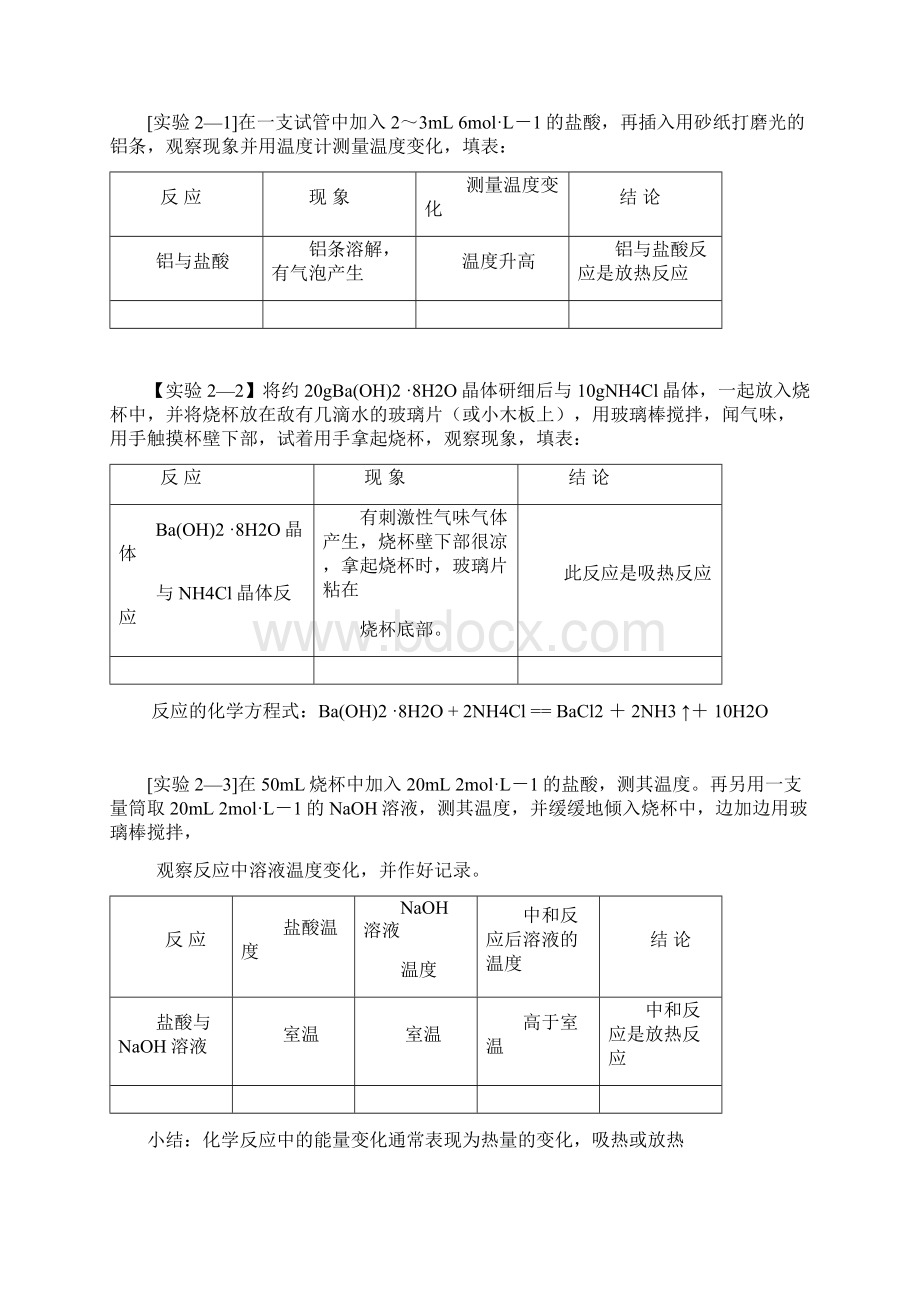 高中化学21《化学能与热能》教案新人教版必修21Word格式.docx_第3页