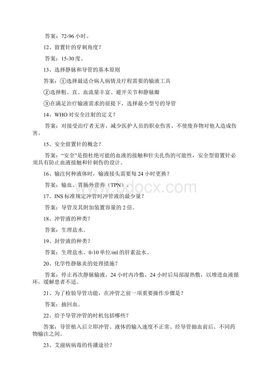 静脉留置针试题卷Word文档格式.docx_第2页